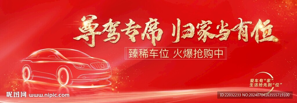車位廣告