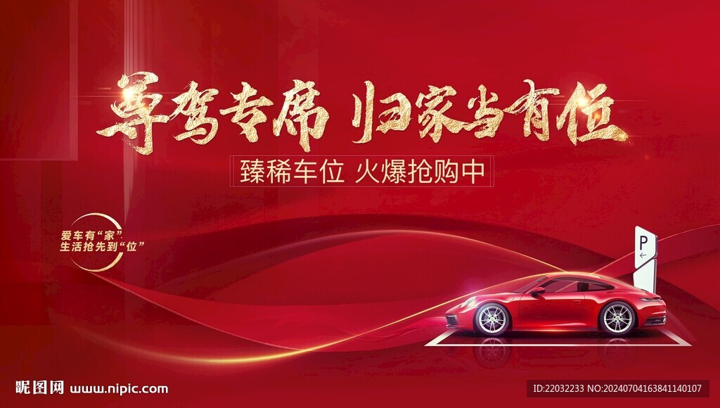 車位廣告