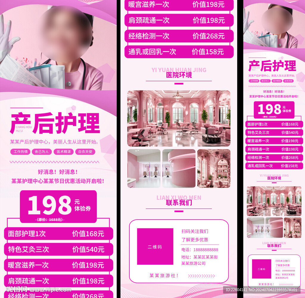 產科中心產后護理促銷宣傳粉色