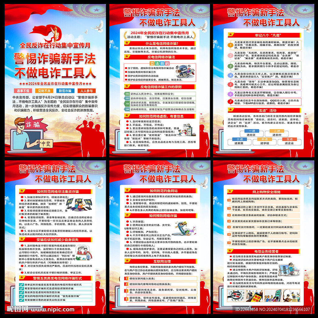 警惕詐騙新手法 不做電詐工具人