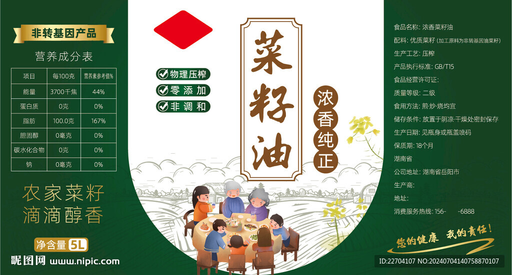 菜籽油食用油標(biāo)簽
