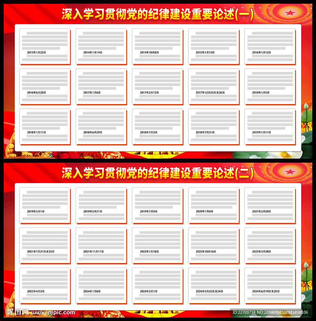 黨的紀(jì)律建設(shè)的重要論述