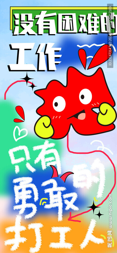 社畜打工人海報(bào)