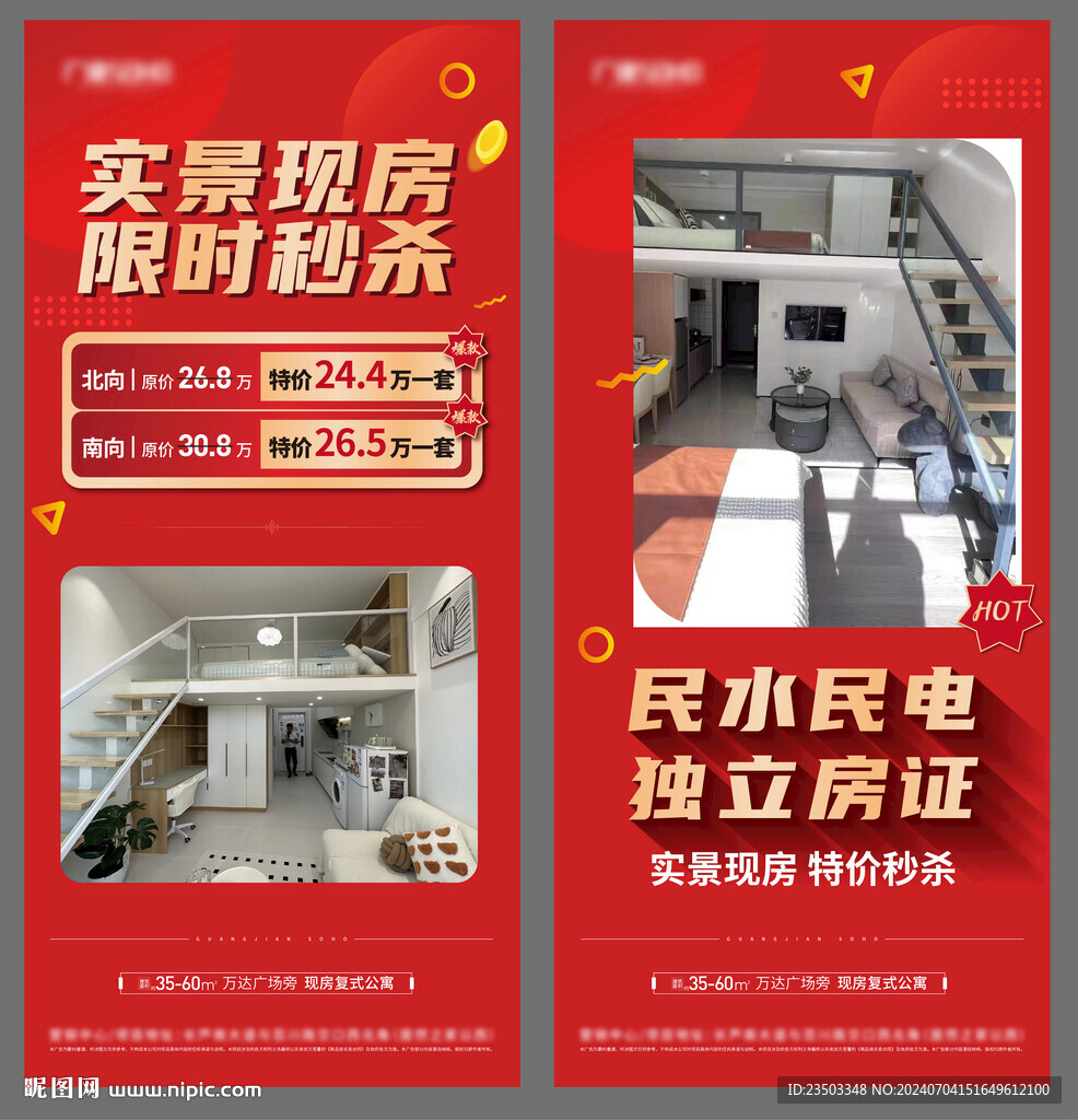 公寓特價房海報