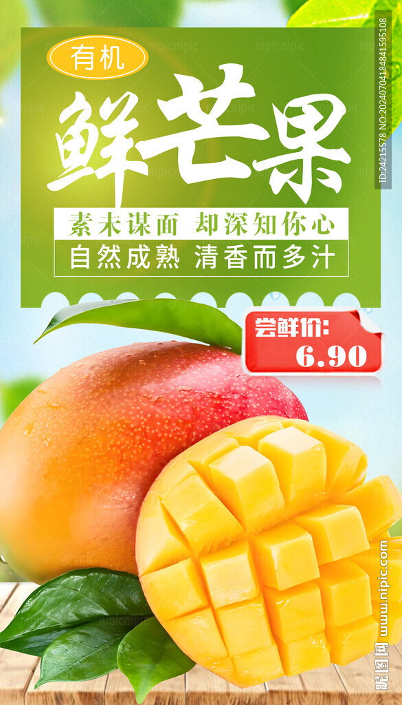 芒果海報