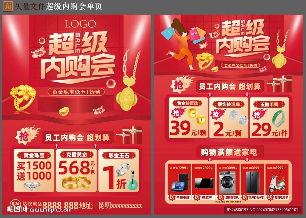 超級內(nèi)購會(huì)單頁