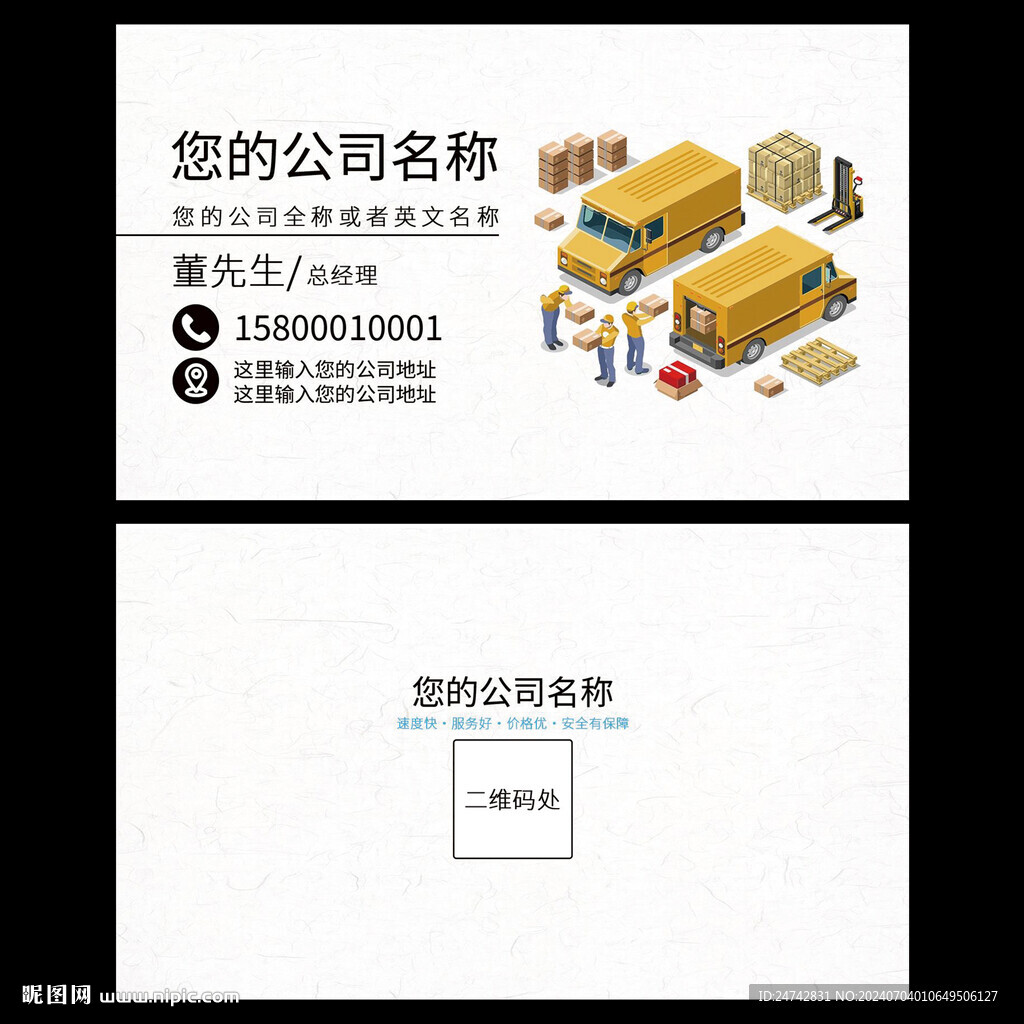物流名片
