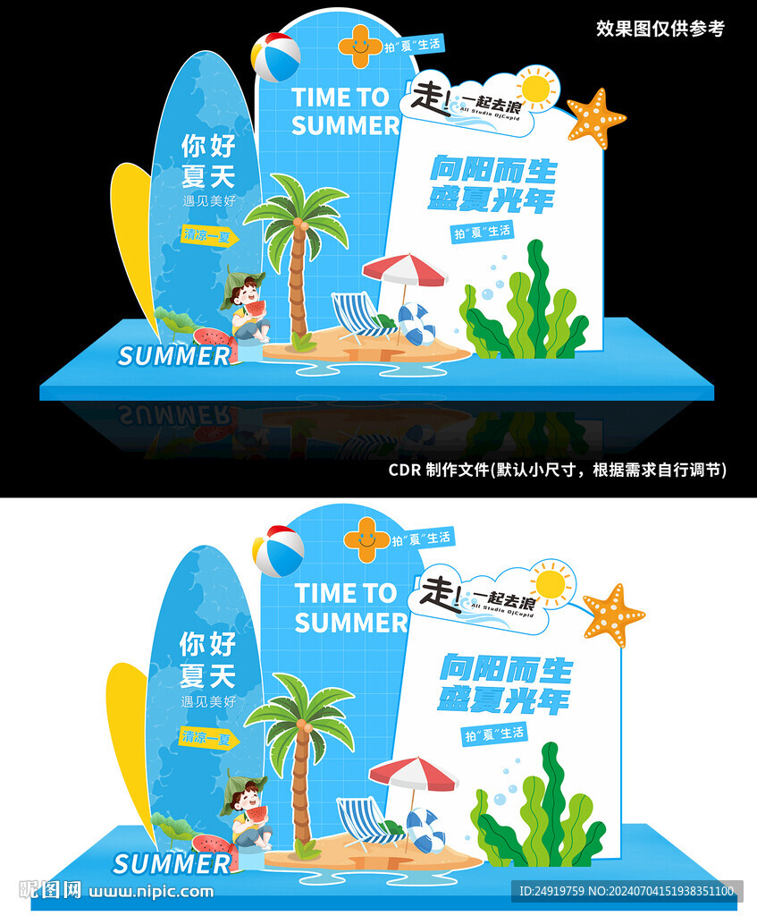 夏季美陳