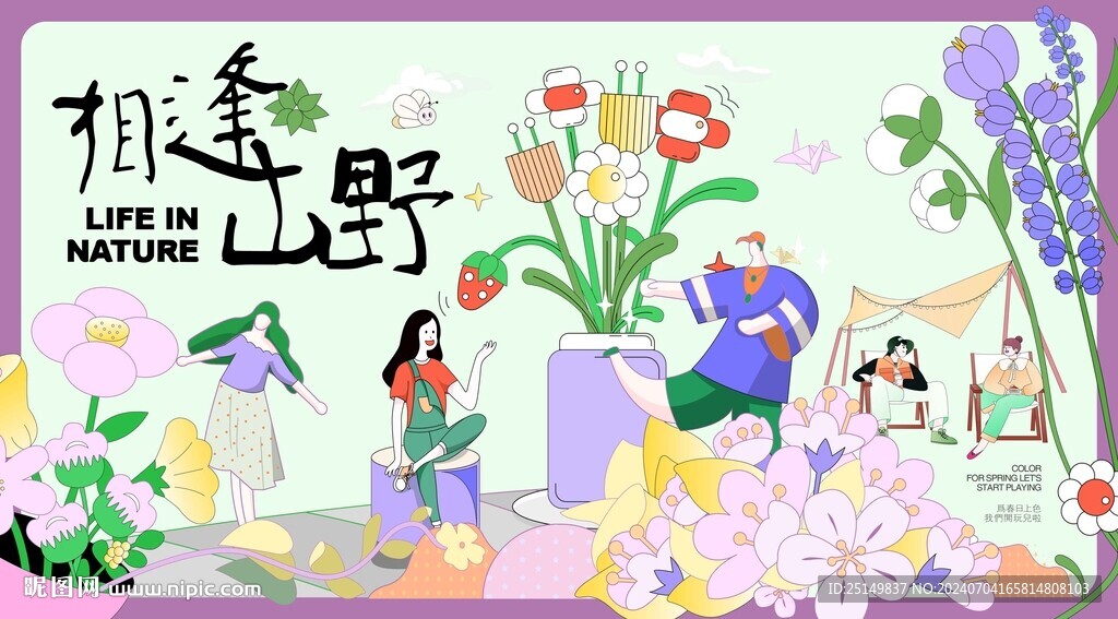 野營