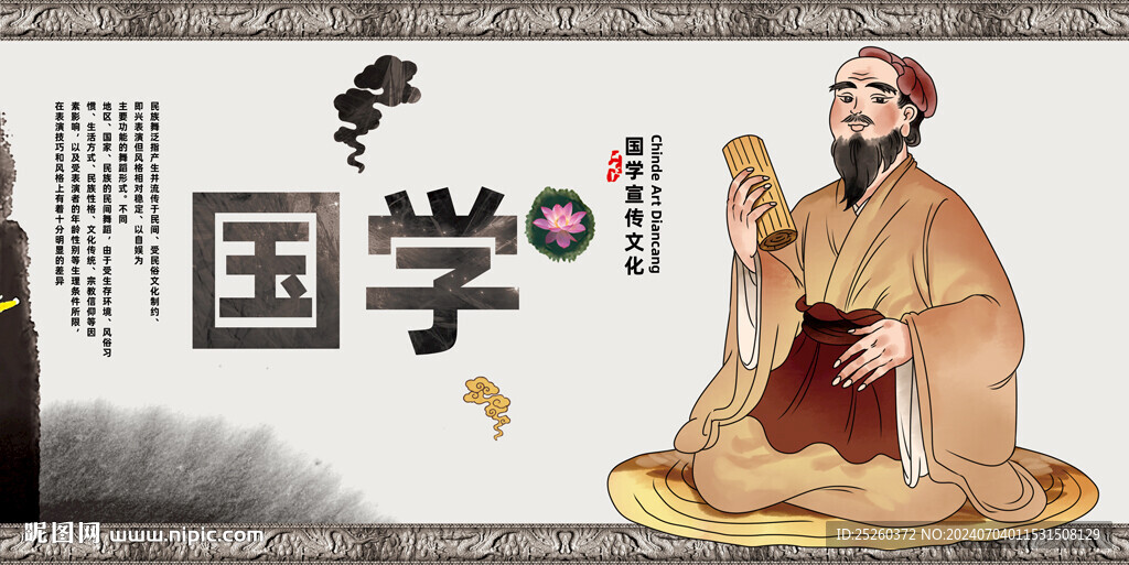 國學(xué)