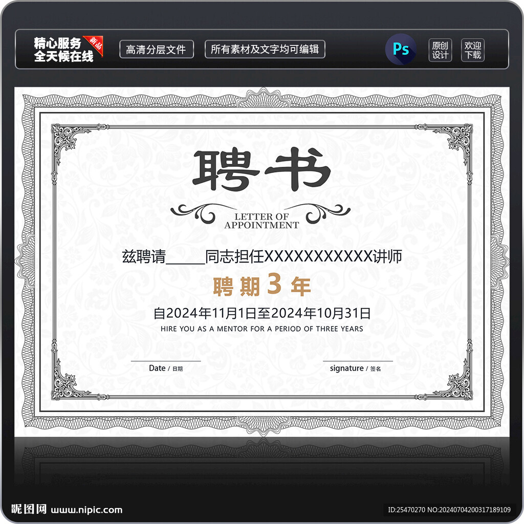 聘書