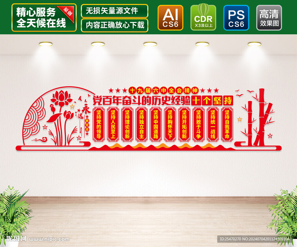 十個(gè)堅(jiān)持文化墻