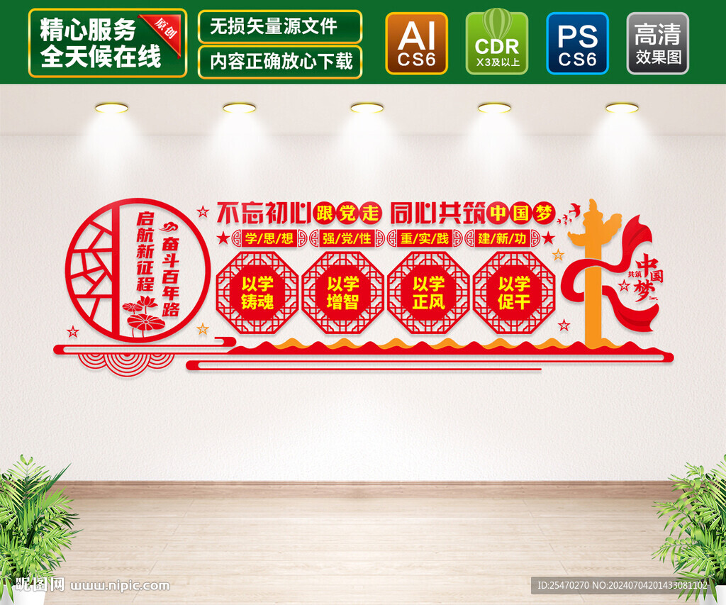 學(xué)校黨建文化墻