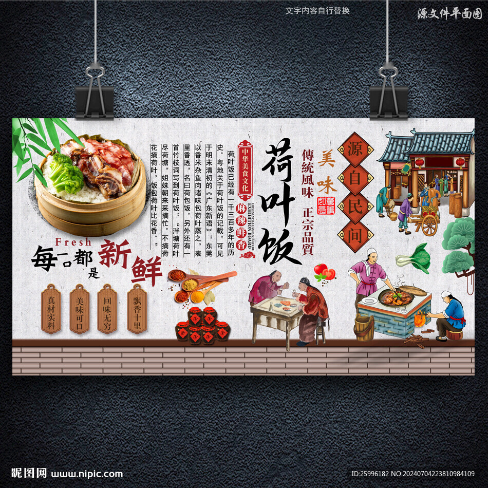 荷葉飯