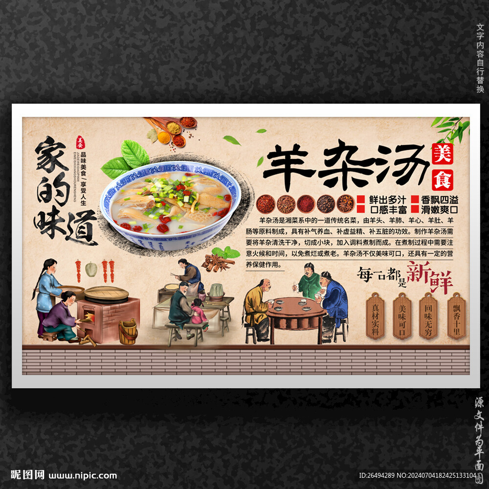 羊雜湯