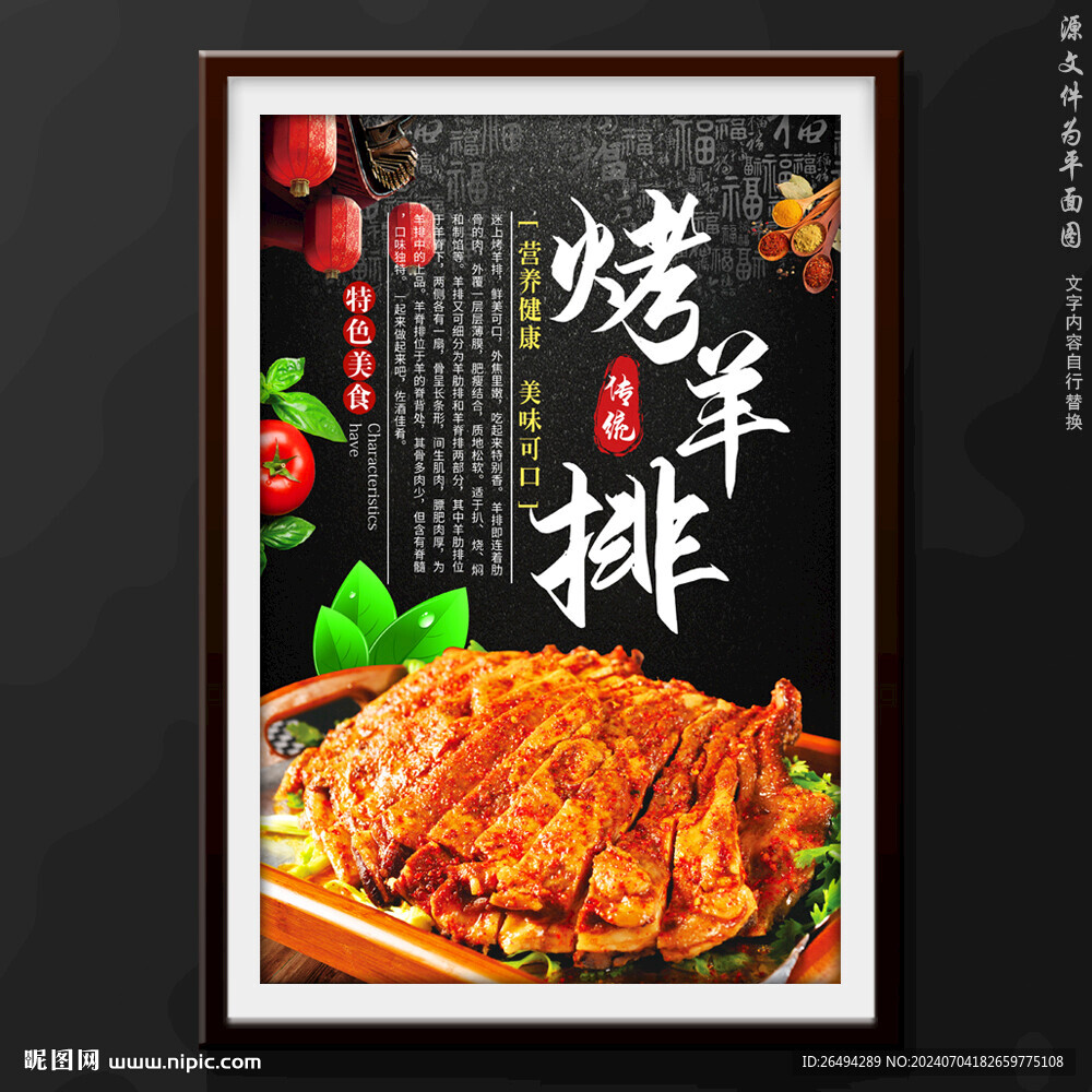 烤羊排