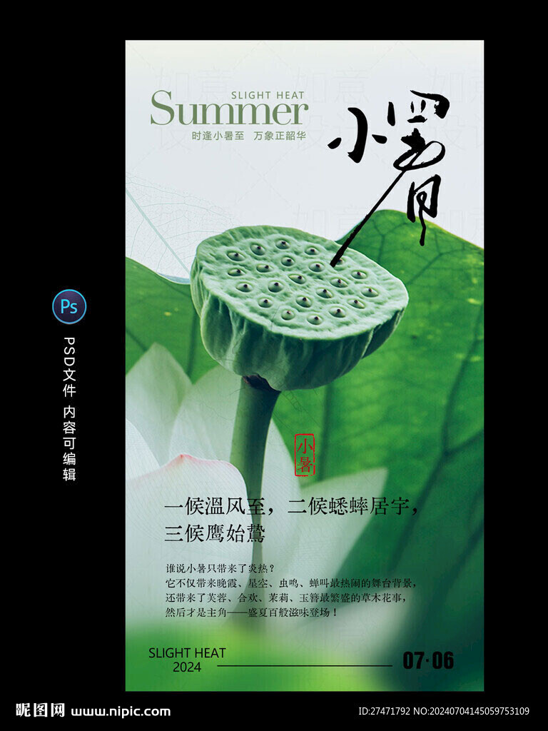 小暑