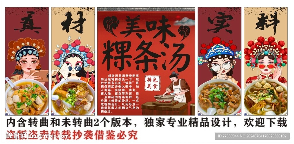 國潮粿條湯美食裝飾畫背景墻