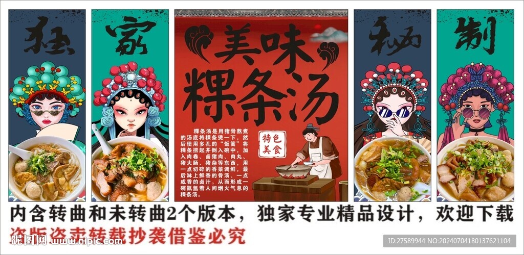 國潮粿條湯美食裝飾畫背景墻