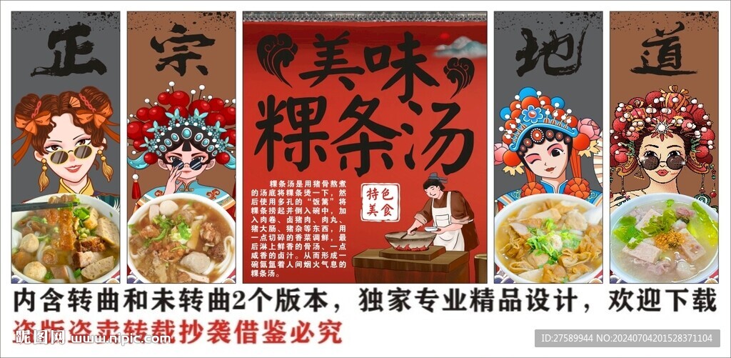 國潮粿條湯美食裝飾畫背景墻