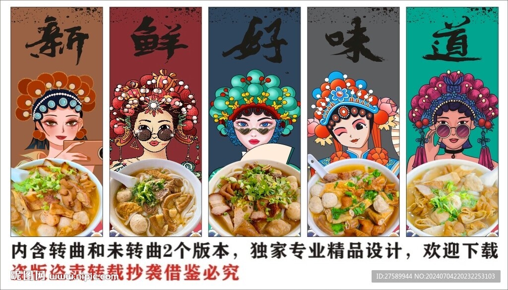 國潮粿條湯美食裝飾畫背景墻
