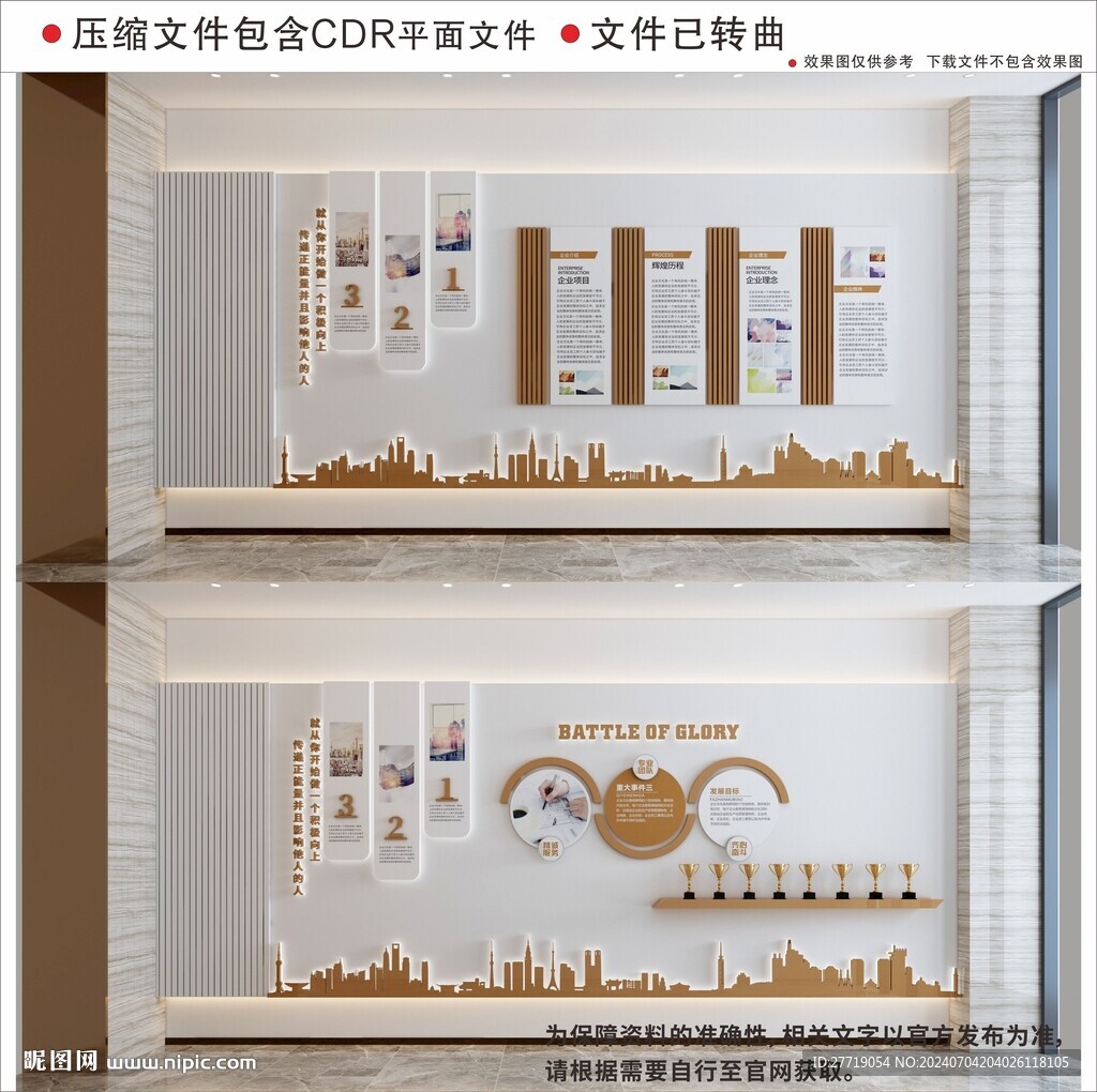 現代企業文化墻