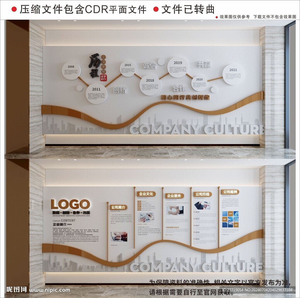 現(xiàn)代高級(jí)企業(yè)文化墻