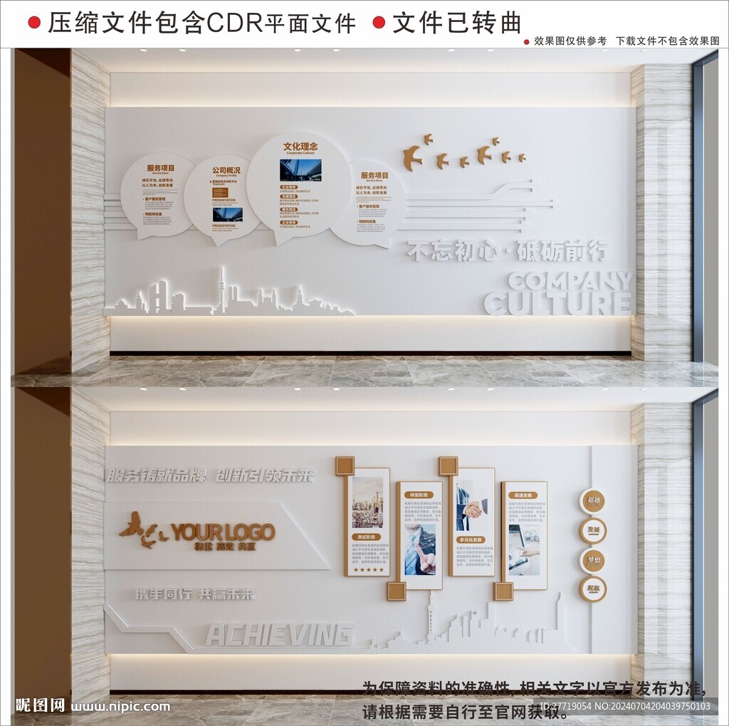 現(xiàn)代高級(jí)企業(yè)文化墻