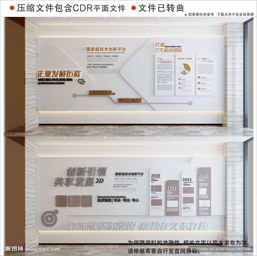 現(xiàn)代高級企業(yè)文化墻