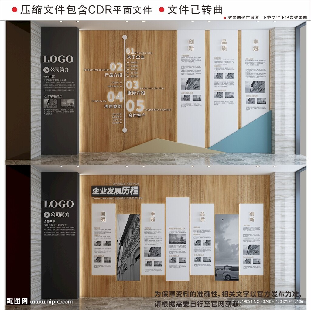 新中式企業文化墻