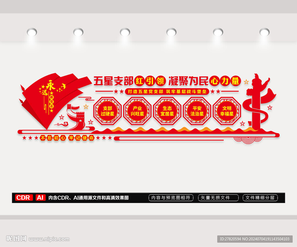 五星黨支部文化墻