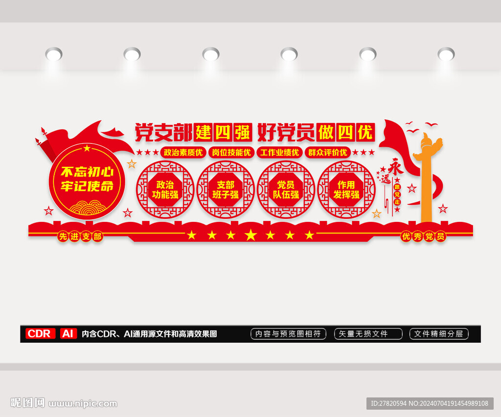 四強(qiáng)黨支部文化墻