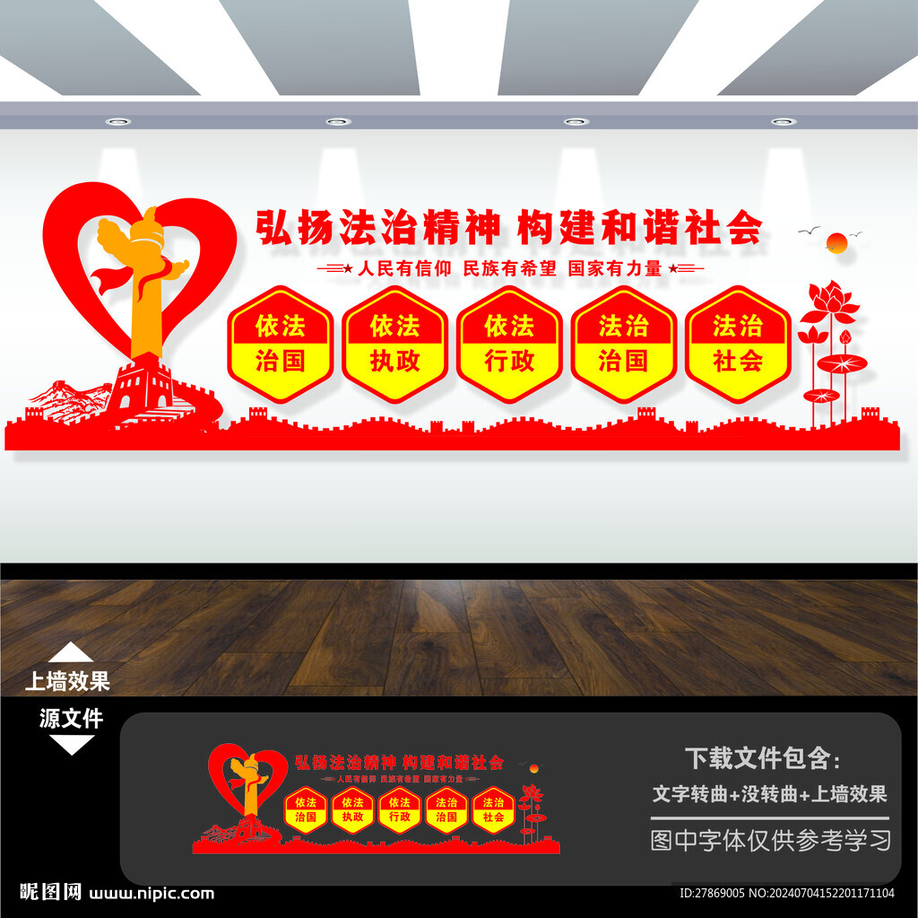 法治思想展板標(biāo)語文化墻背景墻