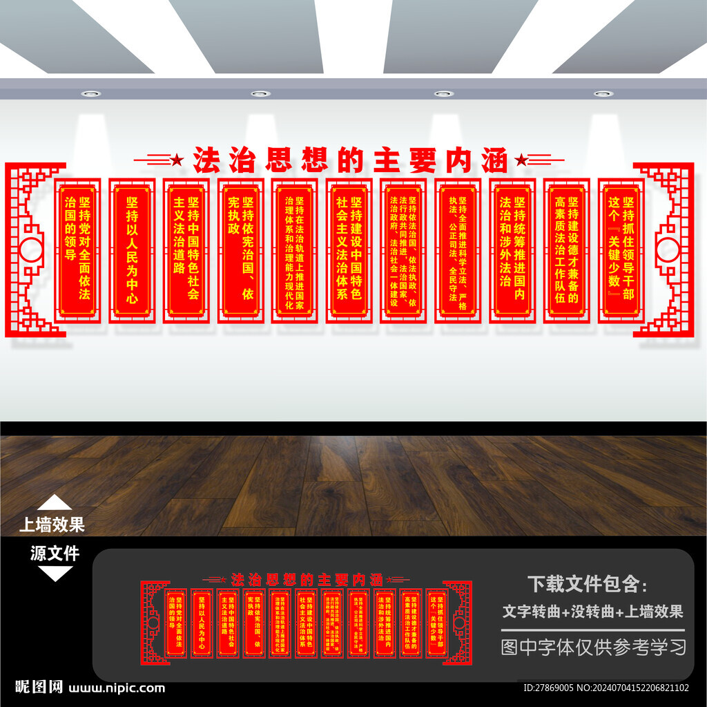 法治文化墻