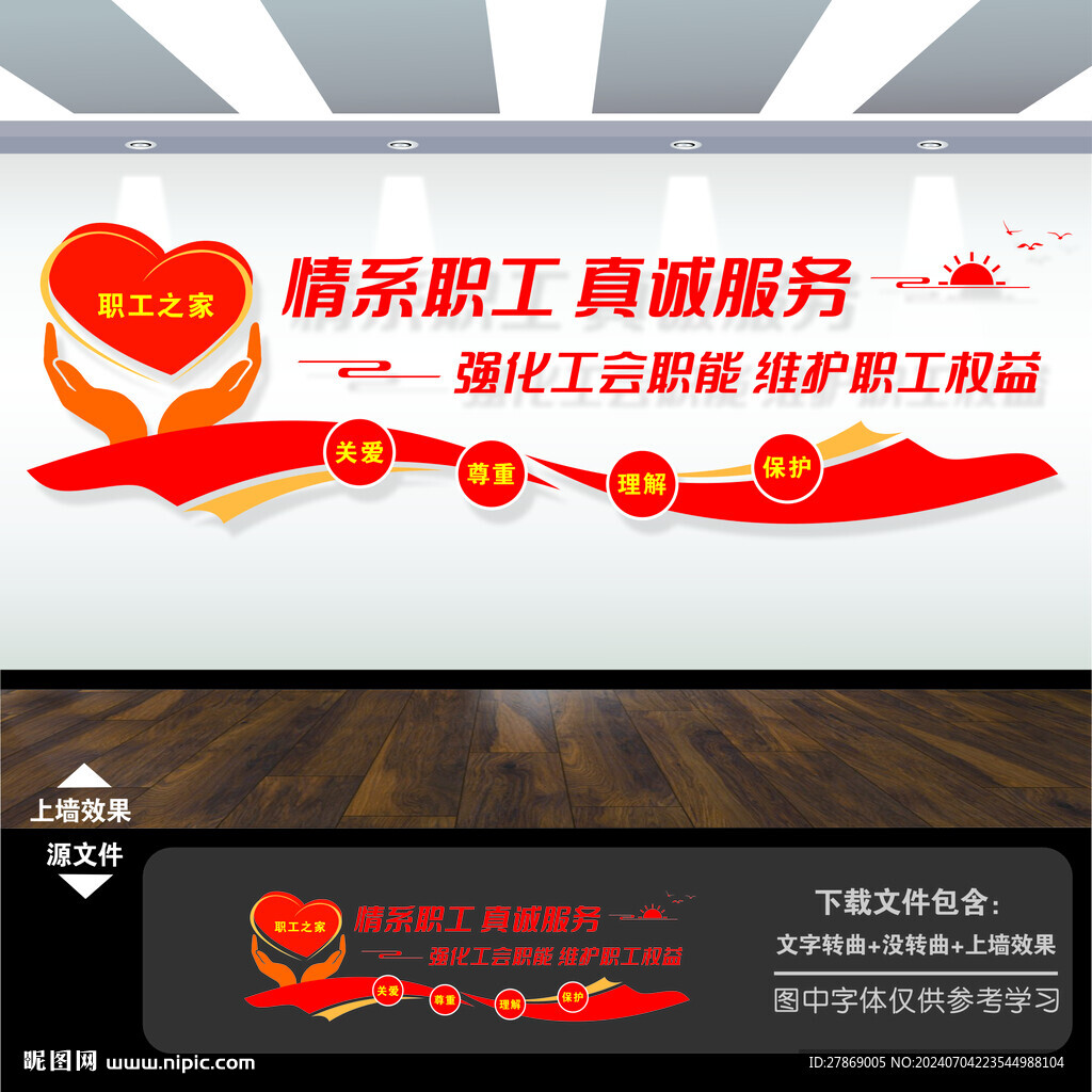 工會職工之家展板標(biāo)語文化墻
