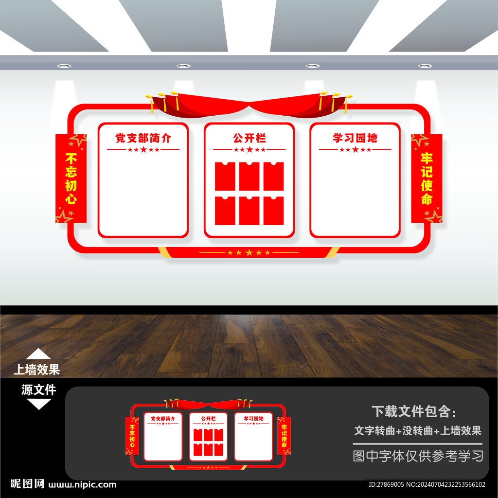 村財(cái)政務(wù)黨務(wù)信息公開公示公告欄