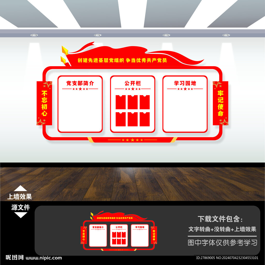 黨支部黨建公開欄公示欄公告欄