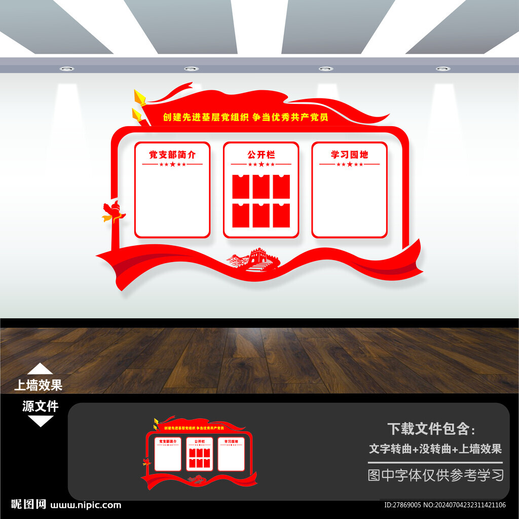 黨支部黨務(wù)公開欄公示欄公告欄