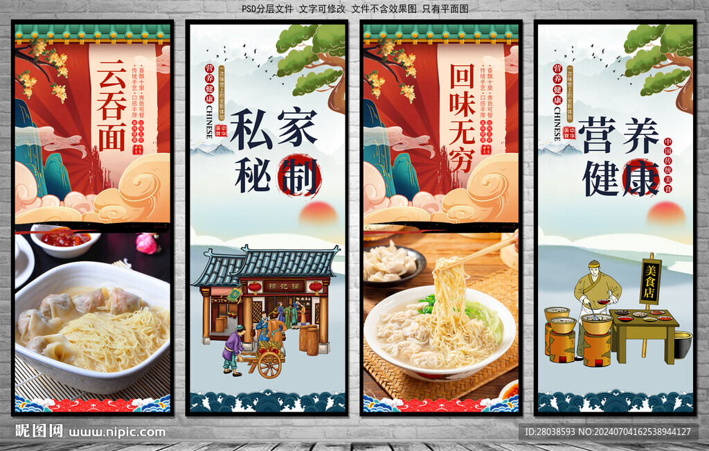 云吞面
