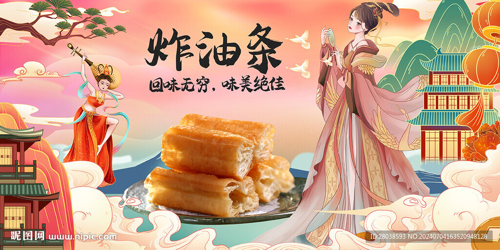 炸油條
