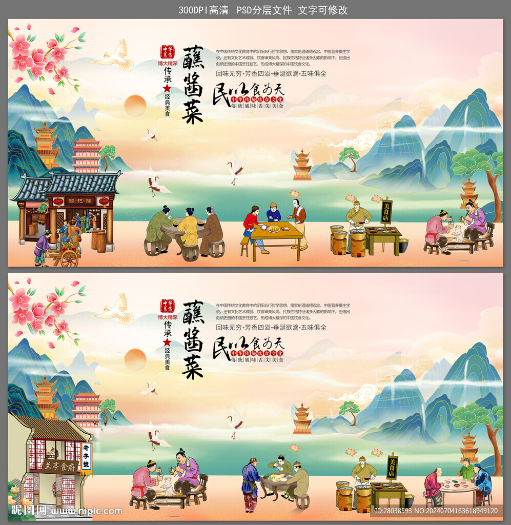 蘸醬菜