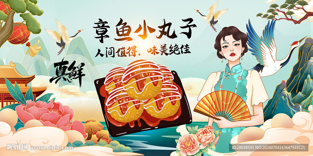 章魚小丸子