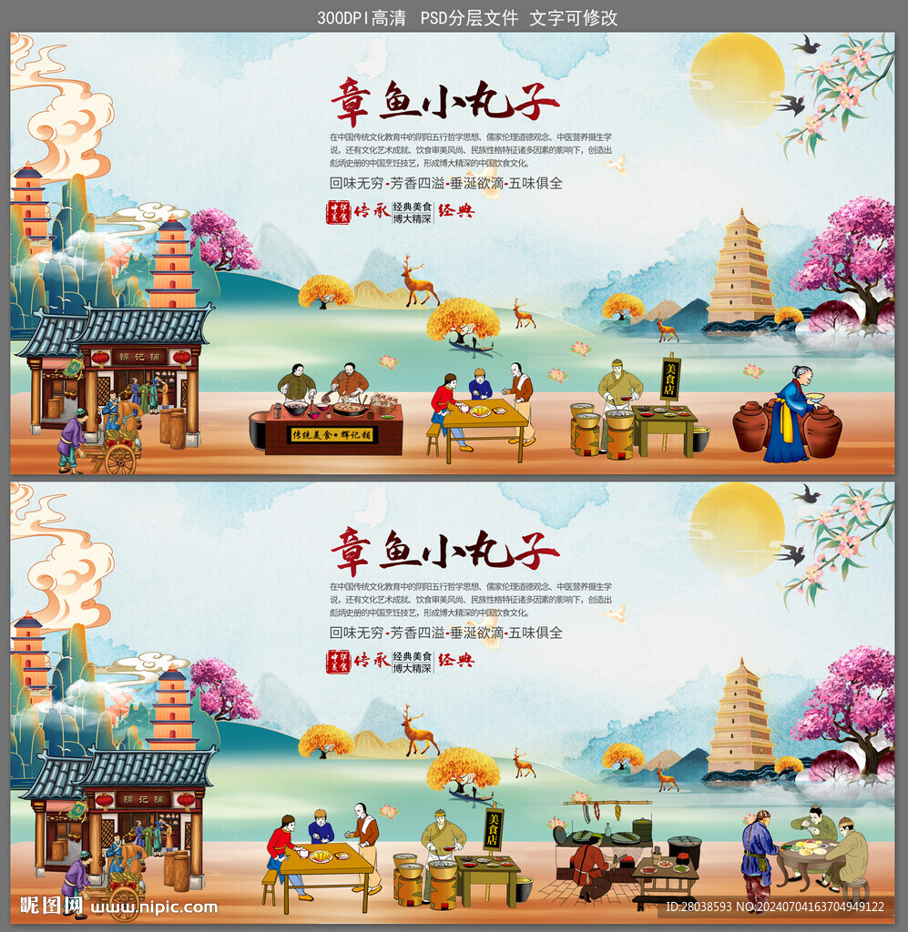 章魚小丸子