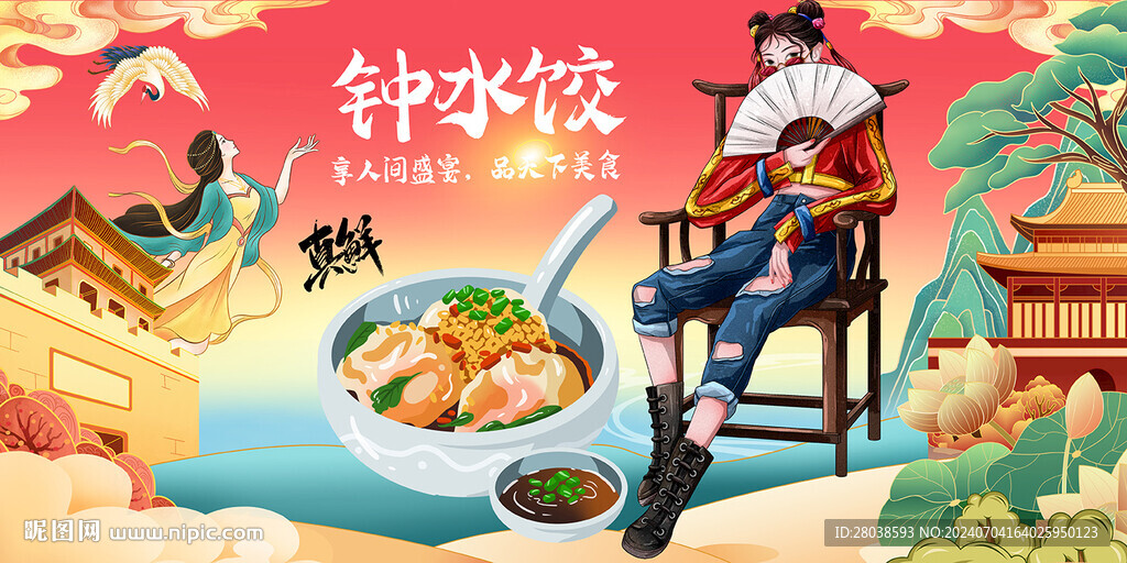 鐘水餃