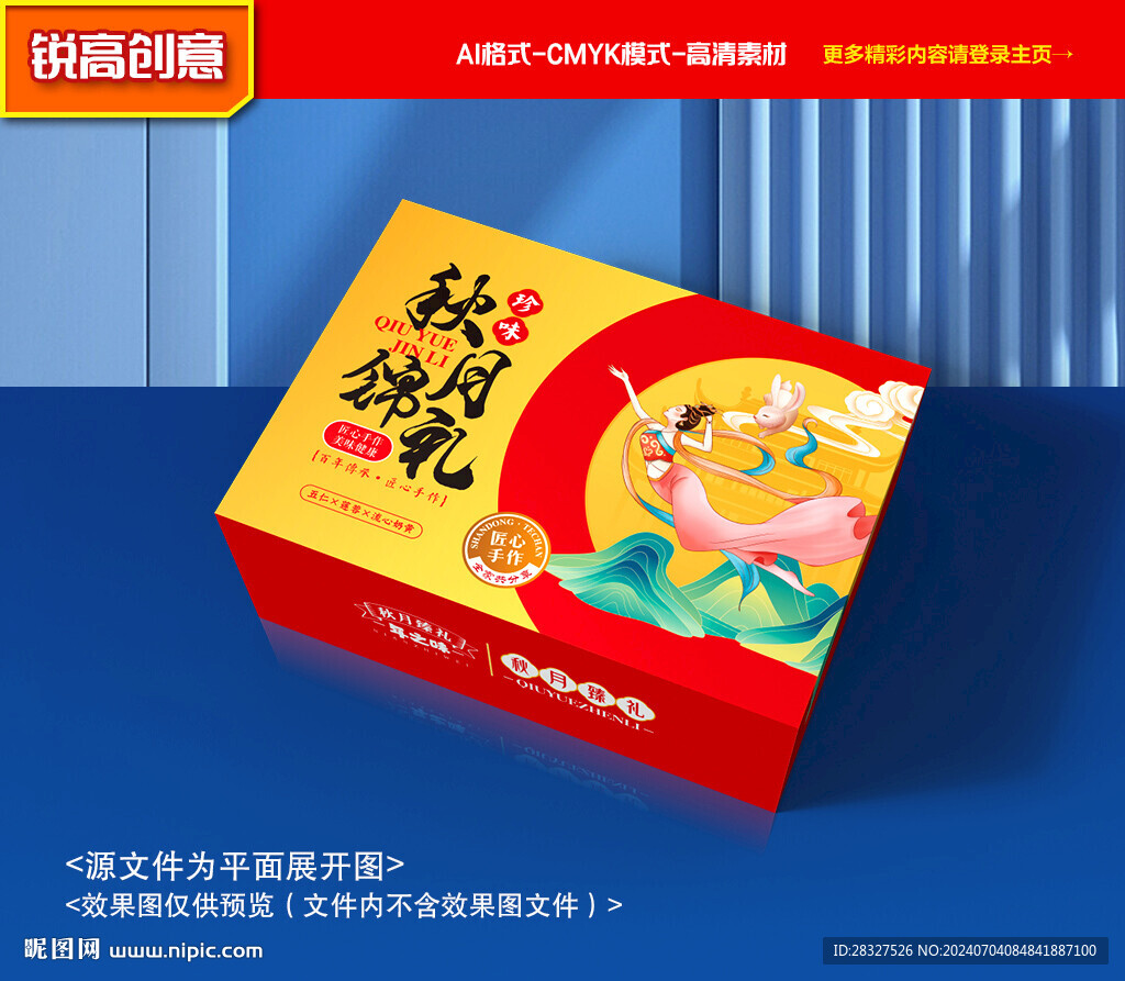 月餅包裝 中秋禮盒