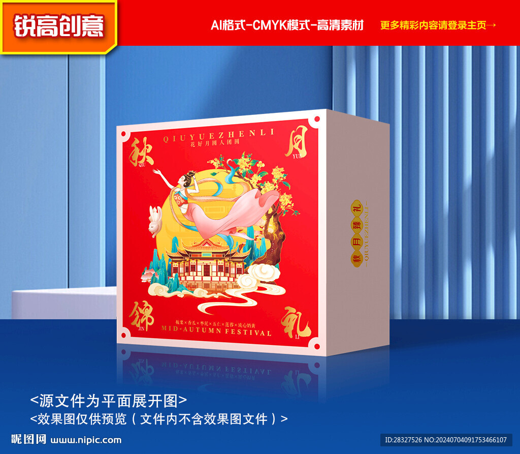 月餅包裝 中秋禮盒