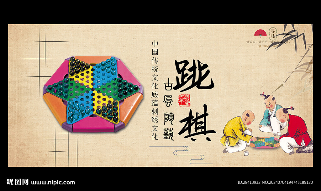跳棋