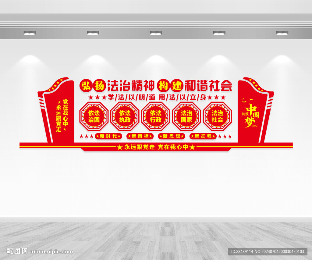 法治文化墻