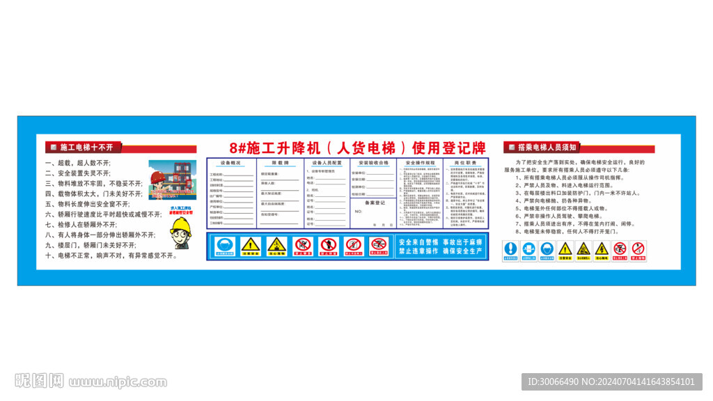 施工電梯驗收牌