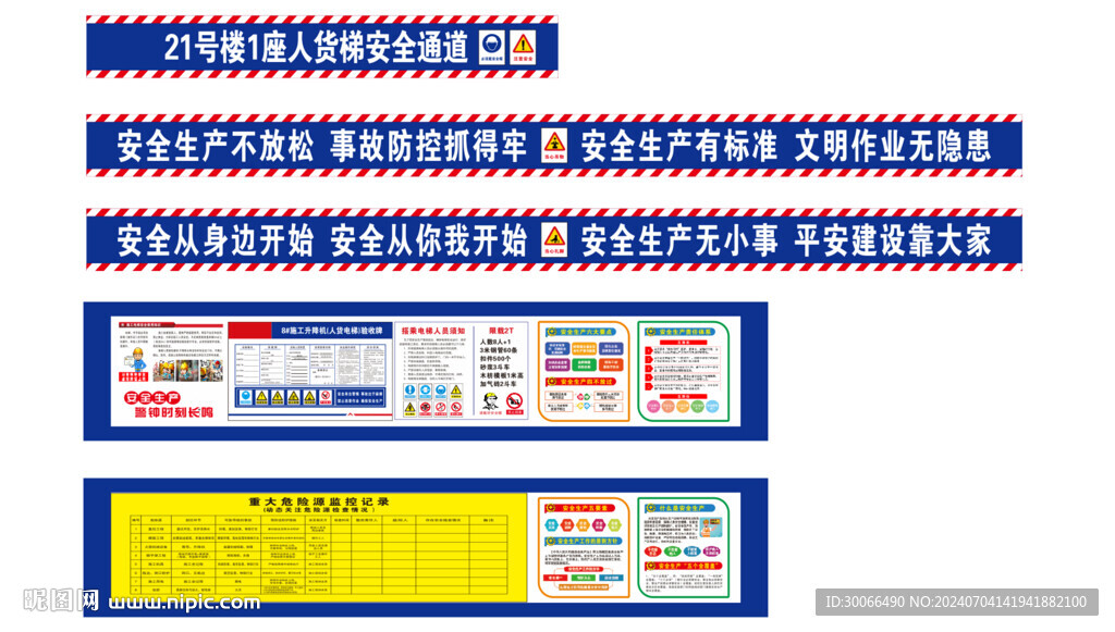 重大危險源